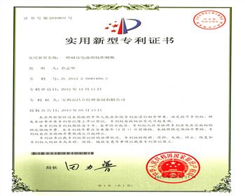 一種耐反電流的鈦陽(yáng)極板實(shí)用新型專(zhuān)利 一種耐反電流的鈦陽(yáng)極板實(shí)用新型專(zhuān)利
